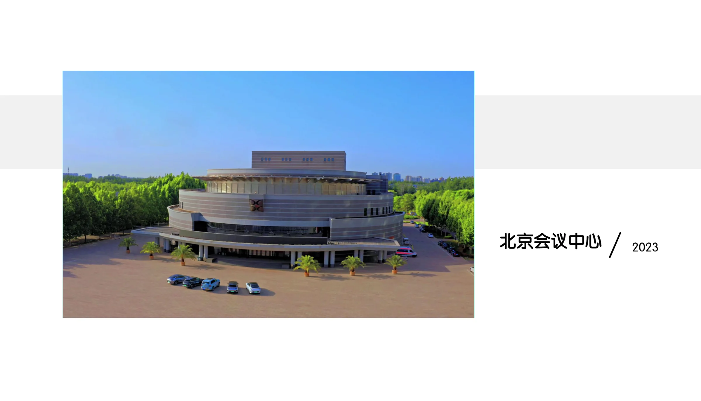Beijing Conference Center