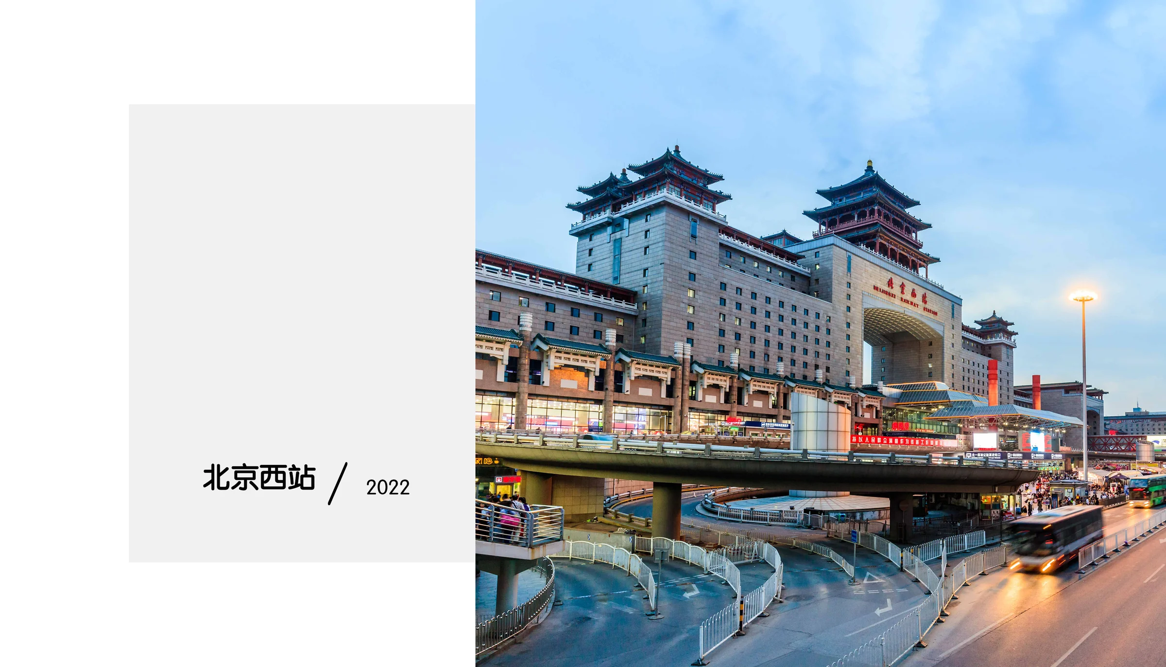 Beijing West Railway Station