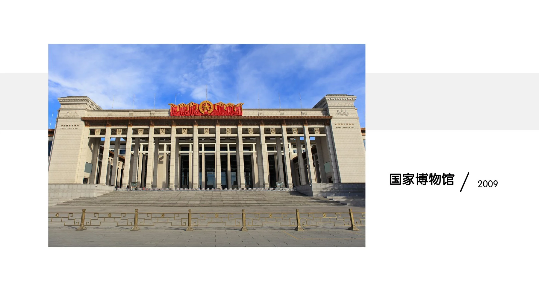 National Museum of China