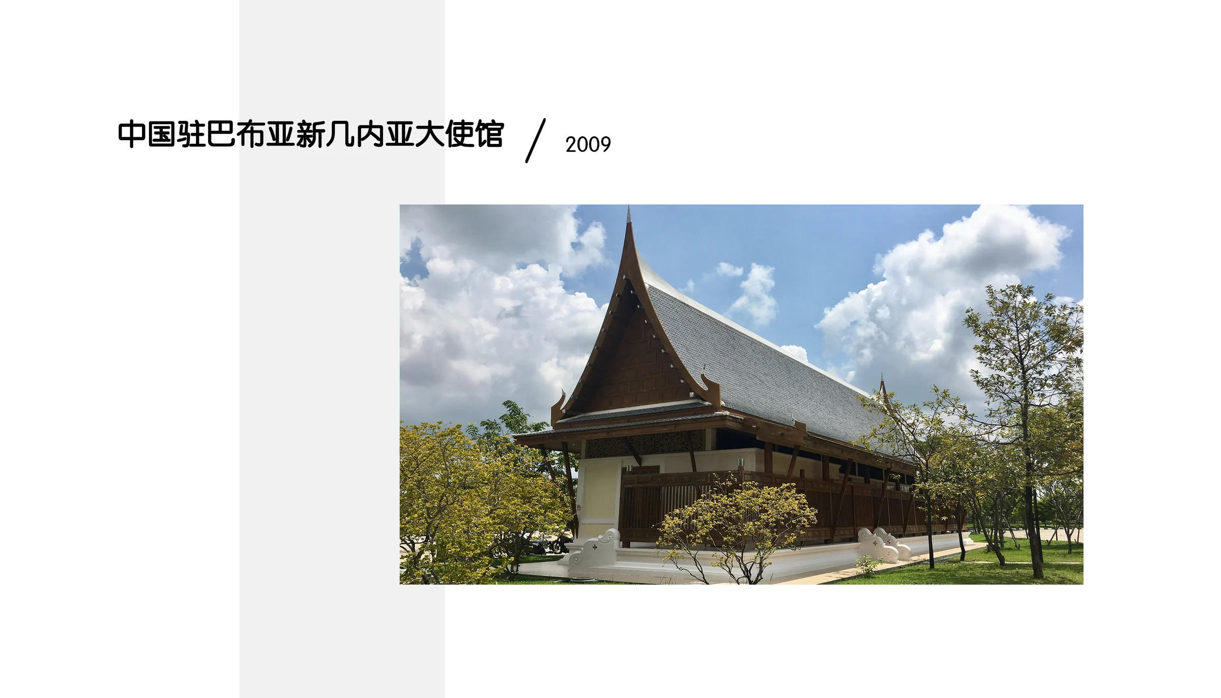 Chinese Embassy in Papua New Guinea