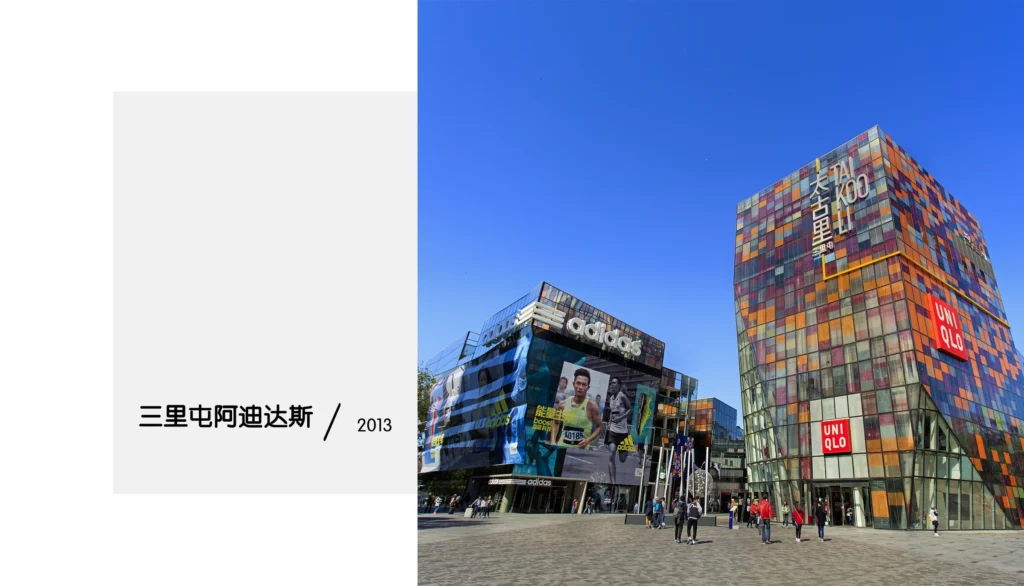 Sanlitun Adidas Project