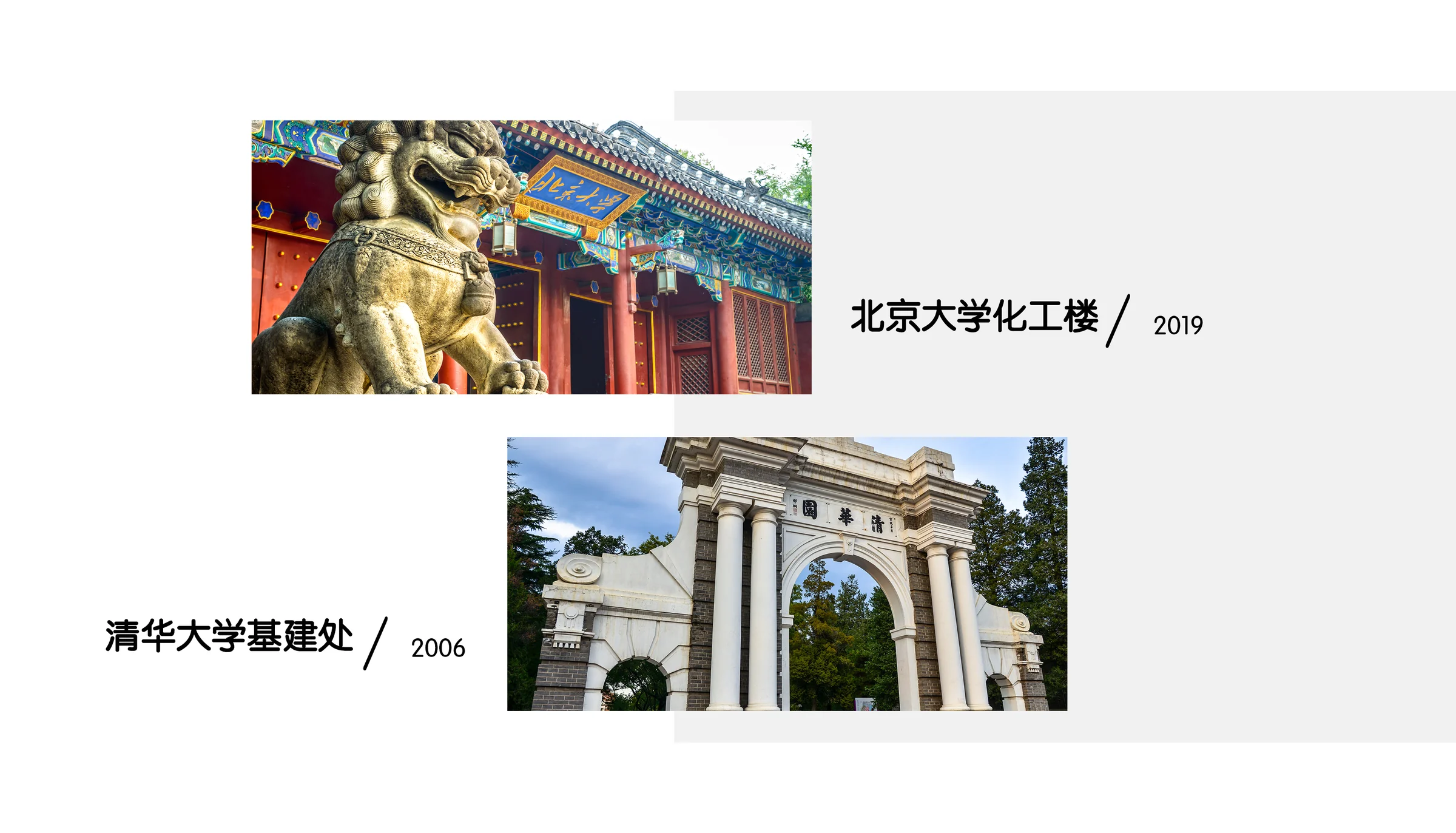 Peking University & Tsinghua University